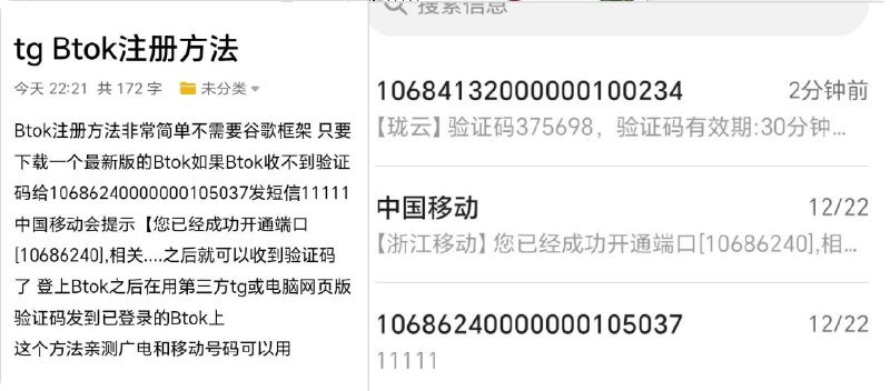 关于telegram收取验证码要fee的问题，之前正常人投稿的方法3三方电报btok获取验证码，补充Btok 注册，方法非常简单，不需要谷歌框架，只要下载一个最新版的Btok，如果Btok收不到验证码，给10686240000000105037发短信11111，中国移动会提示【您已经成功开通端口[10686240]，相关..之后就可以收到验证码了登上Btok之后在用第三方tg或电脑网页版验证码发到已登录的Btok上这个方法亲测广电和移动号码可以用来自正常人的投稿，可能是目前最简单办法，此办法只能用于移动跟广电用户其他均未测试标签：#telegram #教程 #btok链接：点击获取频道  群聊  投稿  中文